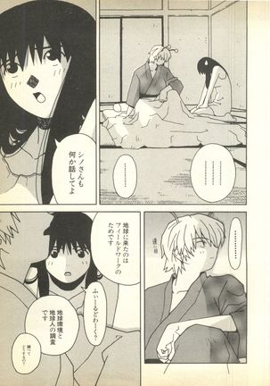 Pai;kuu Dairokugou Page #35