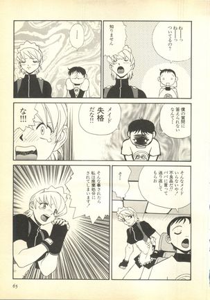 Pai;kuu Dairokugou Page #65