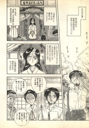 Pai;kuu Dairokugou Page #228