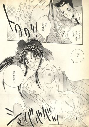 Pai;kuu Dairokugou Page #216