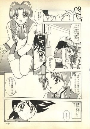 Pai;kuu Dairokugou Page #119