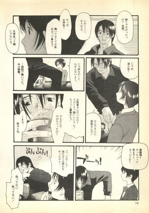 Pai;kuu Dairokugou Page #14
