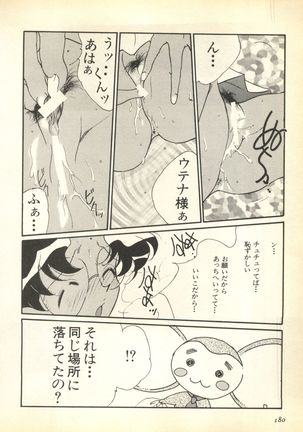 Pai;kuu Dairokugou Page #180