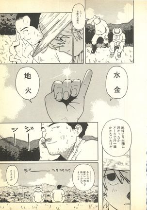 Pai;kuu Dairokugou - Page 29