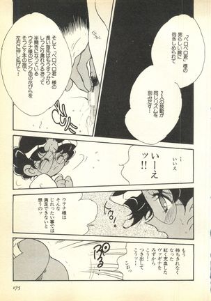 Pai;kuu Dairokugou Page #175