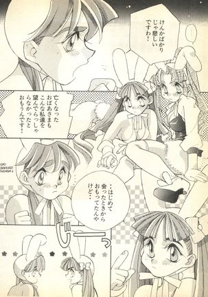 Pai;kuu Dairokugou Page #94