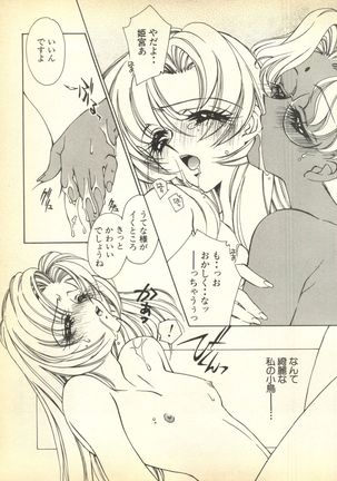 Pai;kuu Dairokugou Page #197