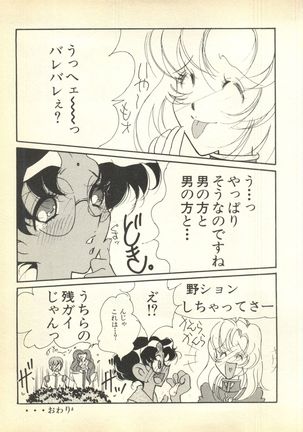 Pai;kuu Dairokugou Page #187