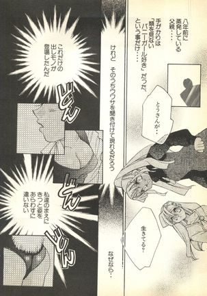 Pai;kuu Dairokugou Page #98