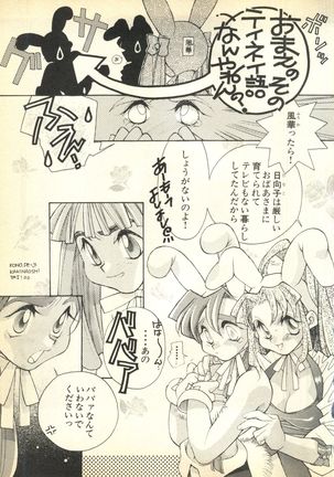 Pai;kuu Dairokugou Page #95