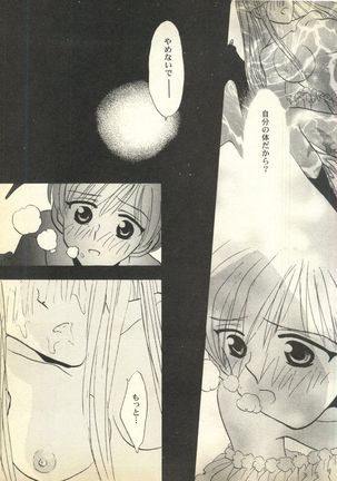Pai;kuu Dairokugou - Page 163