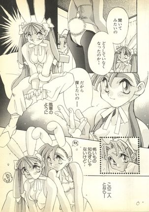 Pai;kuu Dairokugou Page #105