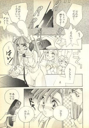 Pai;kuu Dairokugou Page #107