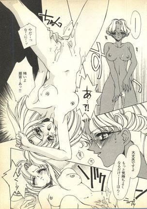 Pai;kuu Dairokugou Page #199