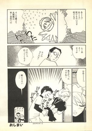 Pai;kuu Dairokugou - Page 74
