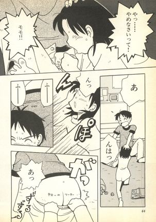 Pai;kuu Dairokugou Page #44