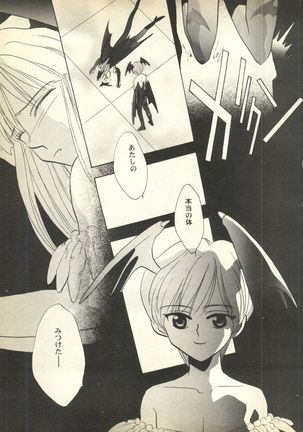 Pai;kuu Dairokugou Page #155