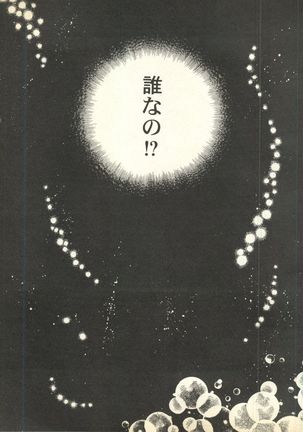 Pai;kuu Dairokugou Page #149