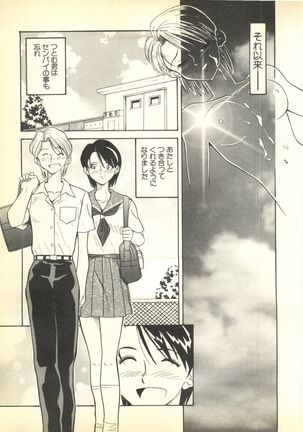 Pai;kuu Dairokugou Page #85