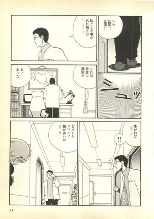 Pai;kuu Dairokugou Page #73