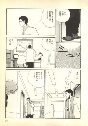 Pai;kuu Dairokugou - Page 73