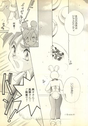 Pai;kuu Dairokugou Page #91