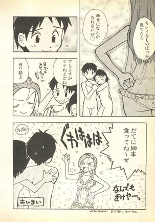 Pai;kuu Dairokugou - Page 58