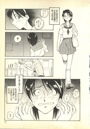 Pai;kuu Dairokugou Page #77