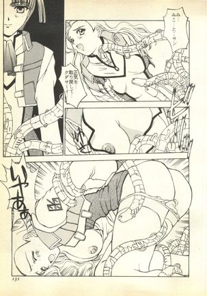 Pai;kuu Dairokugou Page #131