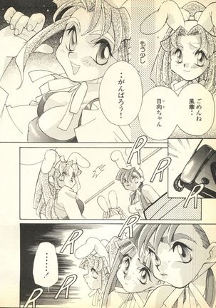 Pai;kuu Dairokugou Page #106