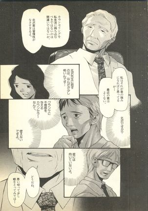 Pai;kuu Dairokugou Page #11