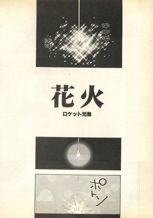 Pai;kuu Dairokugou - Page 210