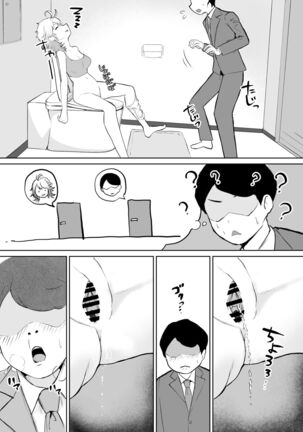 起きない子【お隣さん】 Page #6