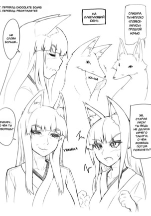 Oita Bakegitsune | The Old Kitsune - Page 7