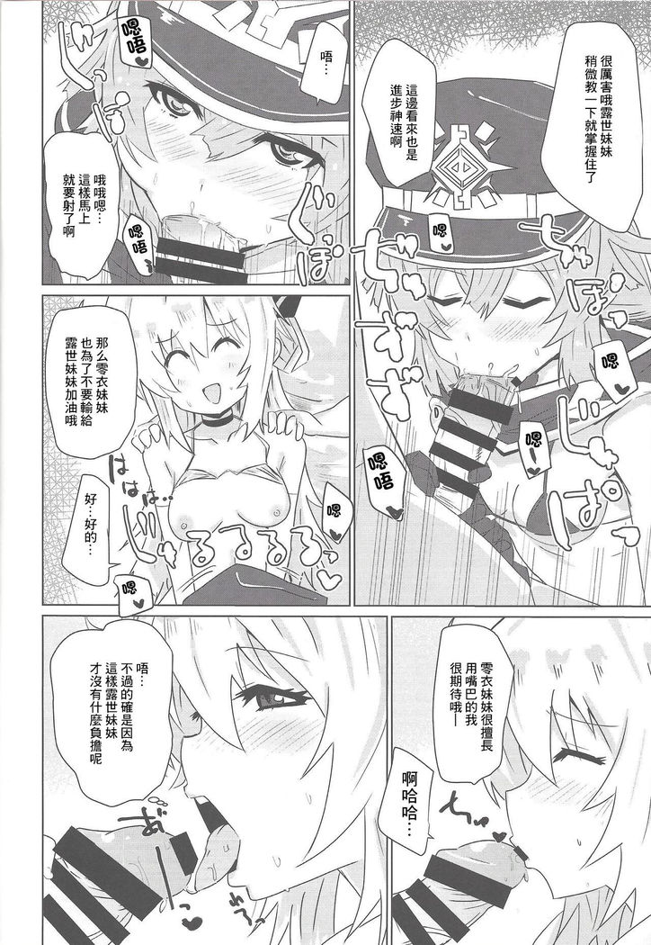 Sento Echichi Settai | 閃刀小色色接待