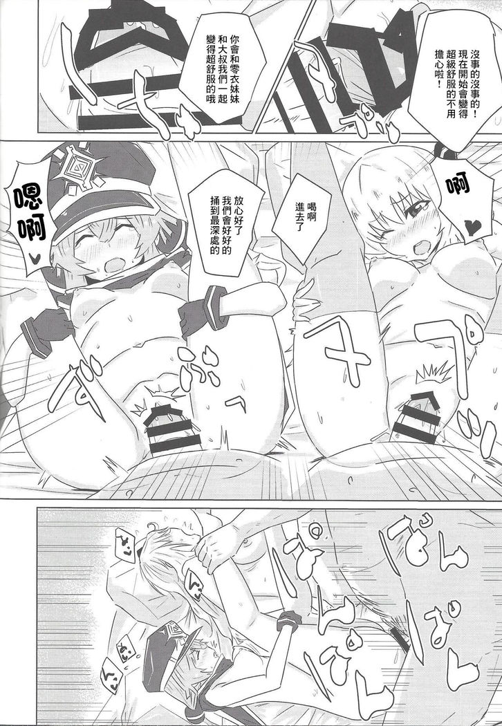 Sento Echichi Settai | 閃刀小色色接待