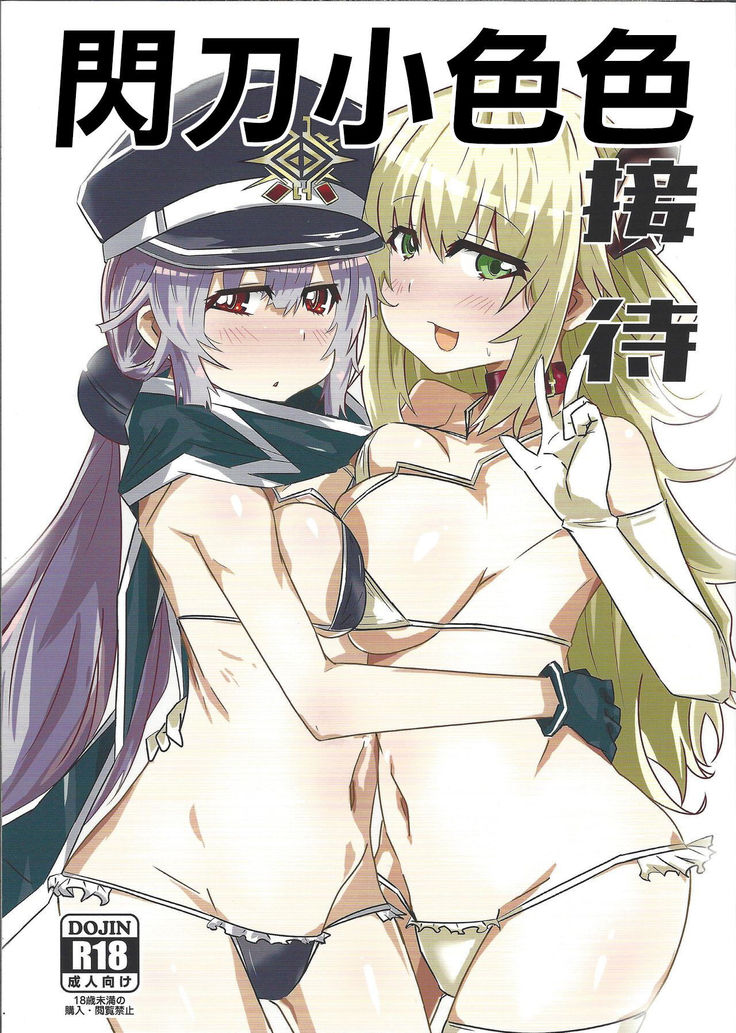 Sento Echichi Settai | 閃刀小色色接待