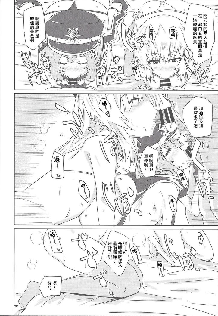 Sento Echichi Settai | 閃刀小色色接待