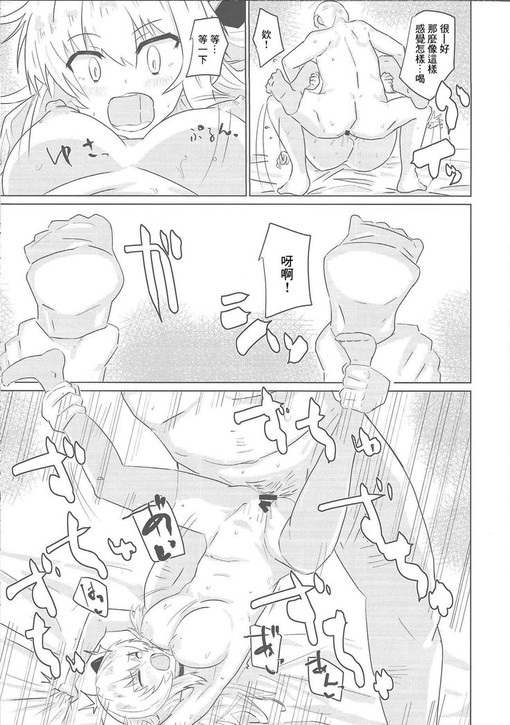Sento Echichi Settai | 閃刀小色色接待
