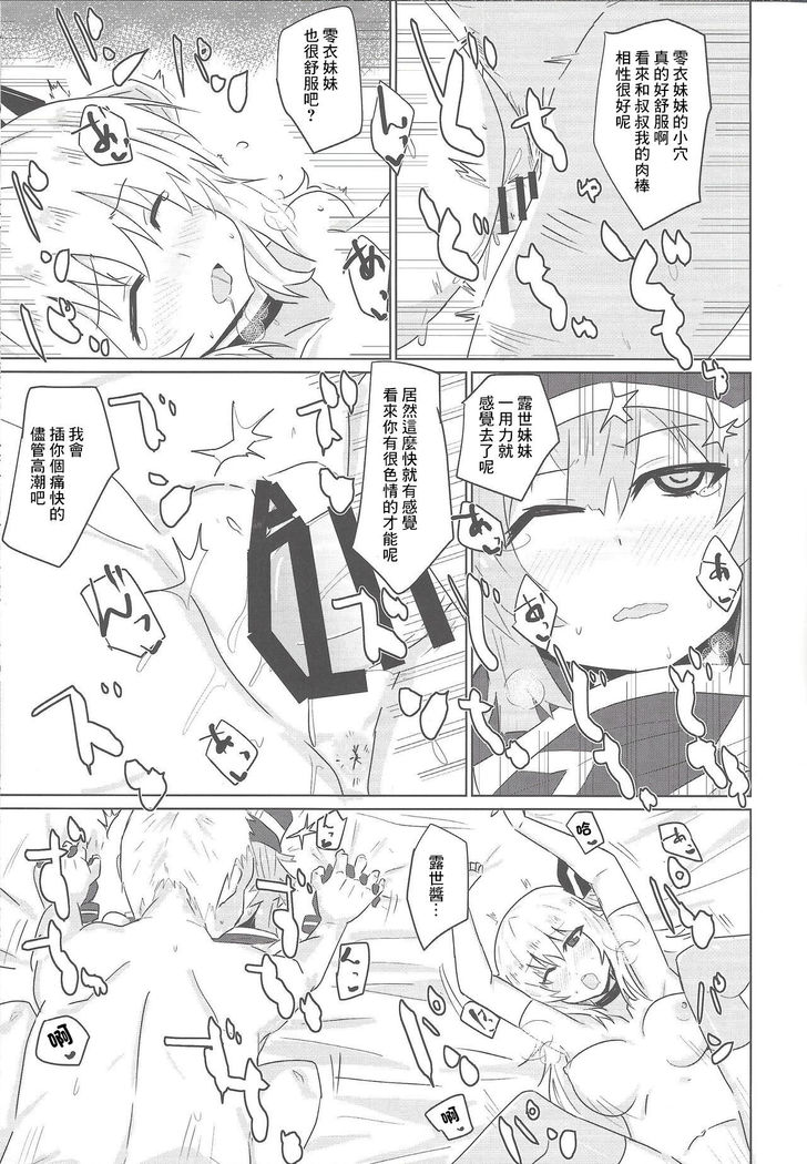 Sento Echichi Settai | 閃刀小色色接待