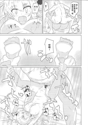 Sento Echichi Settai | 閃刀小色色接待 Page #17