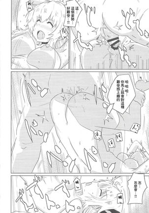 Sento Echichi Settai | 閃刀小色色接待 Page #18