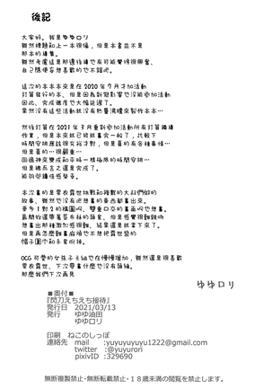 Sento Echichi Settai | 閃刀小色色接待 Page #26