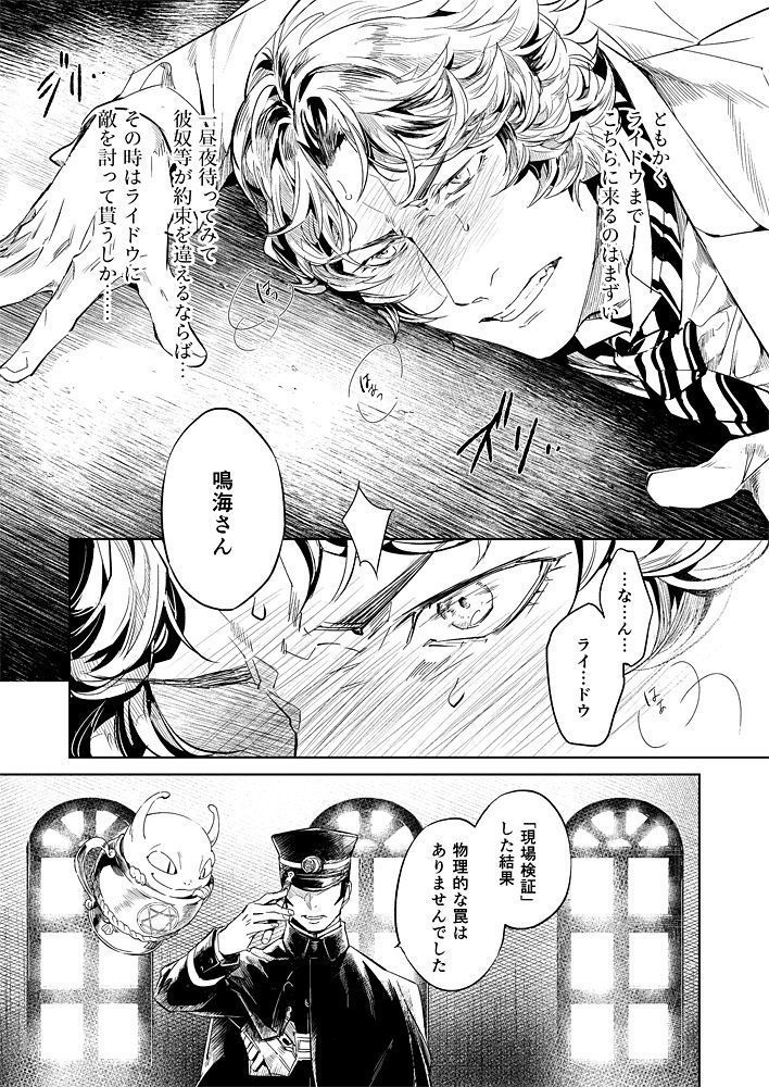 【Restricted】 Raidou Vs. Narumi Record