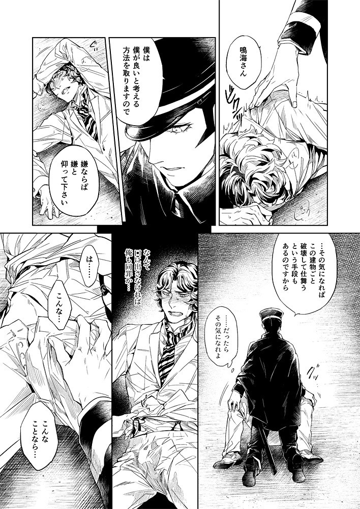 【Restricted】 Raidou Vs. Narumi Record