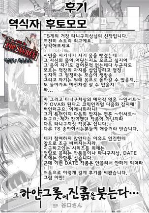 Sono Siro ki Utsuwa ni Odei wo Sosogu | 그 하얀 그릇에 진흙을 붓는다 - Page 21