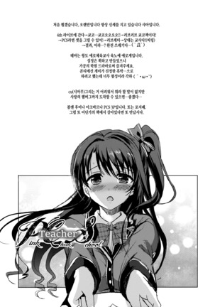 Pink Check School Teacher "Nerawareta Love Letter" | PCS Teacher 『노려진 러브레터』 - Page 35