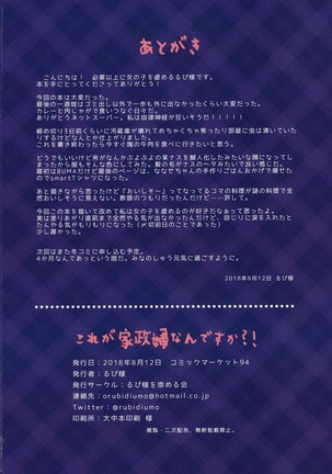 Kore ga Kaseifu Nandesuka?! Page #21