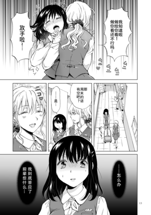 Shiteru no, Misete Page #13