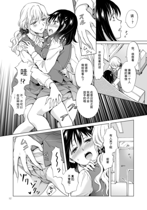 Shiteru no, Misete Page #12